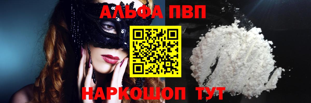 Альфа ПВП крисы CK Кызыл