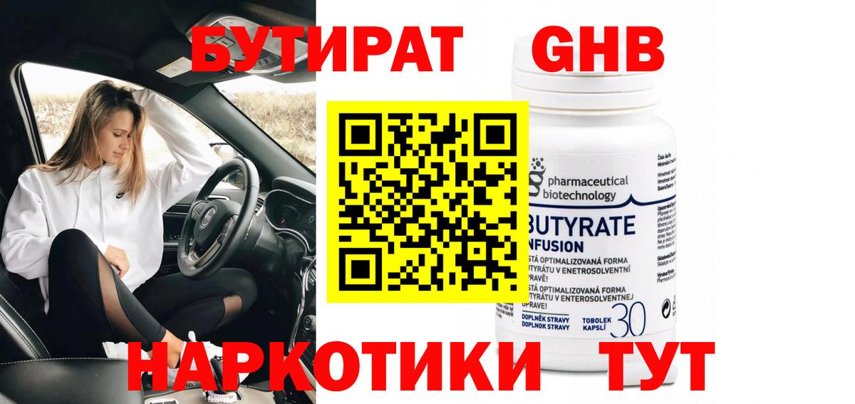 Кызыл  Бутират GHB  Вход с VPN 