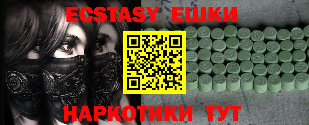Экстази 280 MDMA Кызыл