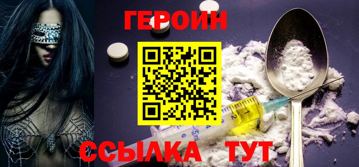 Героин Heroin Кызыл