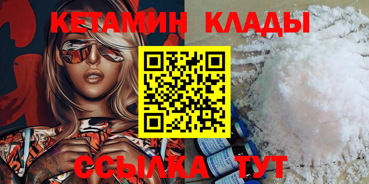 Кызыл  Кетамин VHQ  Вход с VPN 