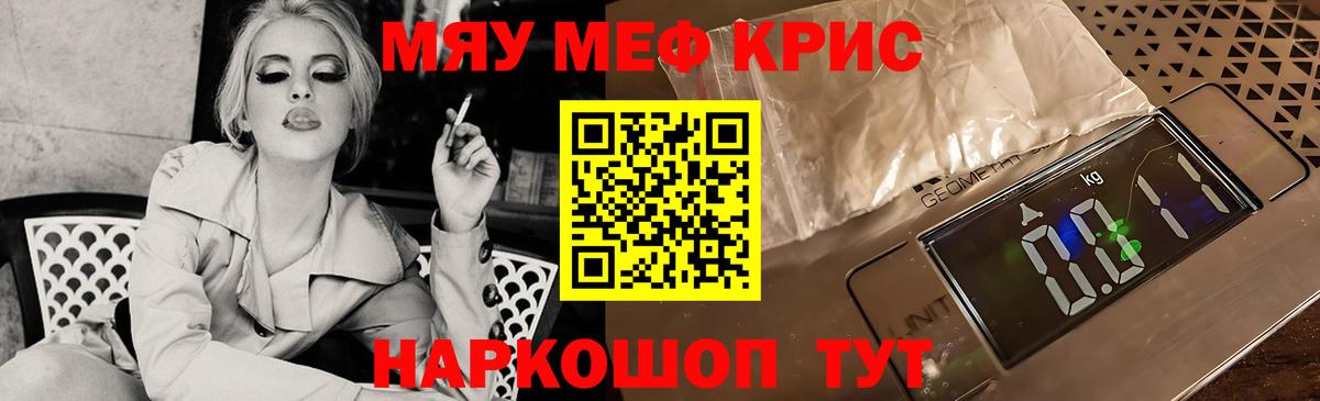 Меф мяу мяу мука Кызыл