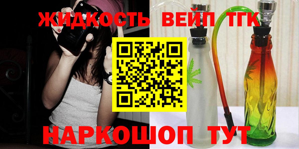 ТГК жижа  Вход с VPN  ТГК гашишное масло  Кызыл 